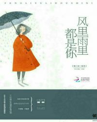 风里雨里都是你