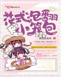花式泡翻小笼包