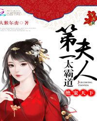 绝宠天下：第一夫人太霸道
