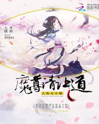 人鱼五小姐：魔尊，请让道！