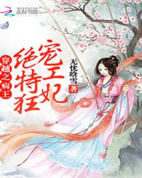 病王绝宠：鬼手医妃