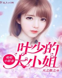 萌萌小娇妻：叶少的大小姐