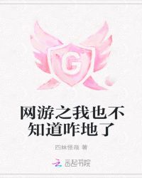 网游之我也不知道咋地了