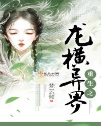 重生之龙横异界