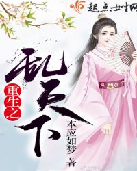重生之乱天下