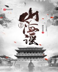 九天山海谣