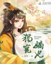 独宠嫡妃