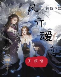 风亓叆恋