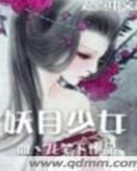 妖月少女