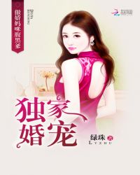 独家婚宠：傲娇妈咪腹黑爹