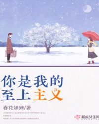 你是我的至上主义