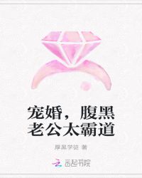 宠婚，腹黑老公太霸道
