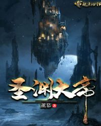 圣渊大帝
