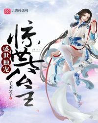 盛世独宠惊世七公主