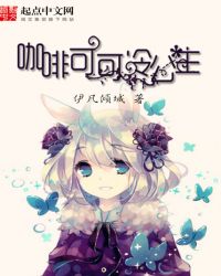 咖啡可可冷公主