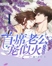 重生盛婚：首席老公宠似火