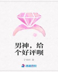 男神，给个好评呗