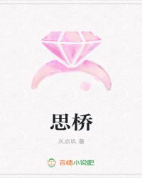 思桥