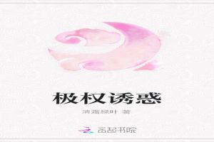 极权诱惑