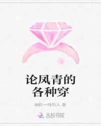 论凤青的各种穿