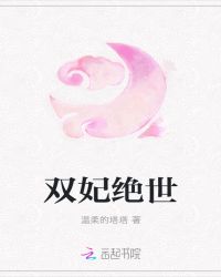 双妃绝世