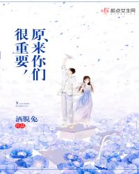 原来你们很重要