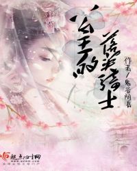 公主的落英骑士