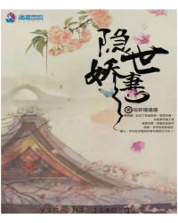 隐世娇妻