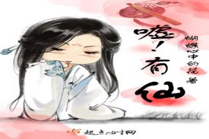 嘘！有仙