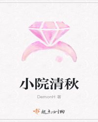 小院清秋