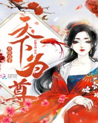 天下为尊：毒医高手