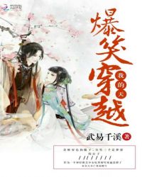 爆笑穿越：我的天！