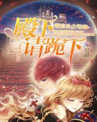 皇室公主驾到殿下请跪下