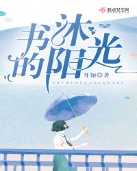 书沐的阳光