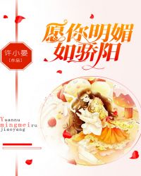 愿你明媚如骄阳