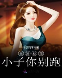 暴躁校花：小子你别跑！