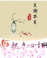 美女不美