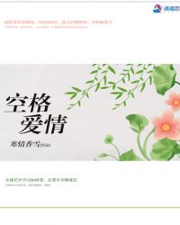 空格爱情