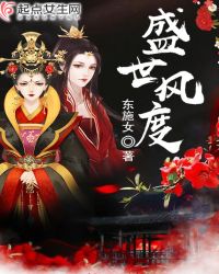 盛世风度
