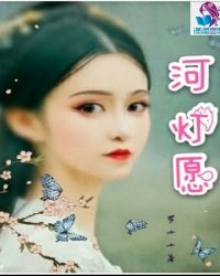 河灯愿