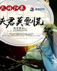 天师归来：夫君莫要慌