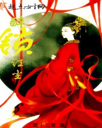 醉锁红尘
