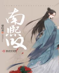 南熙叹