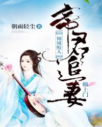 倾城鲛人：帝君追妻，赖上门