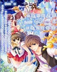 刁蛮公主的恋爱进行曲