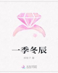 一季冬辰