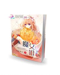 魔女唯卡