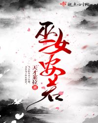 巫女安若