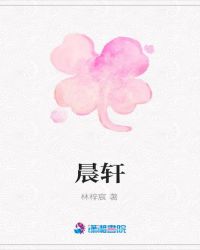 晨轩