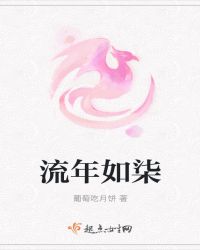 流年如柒